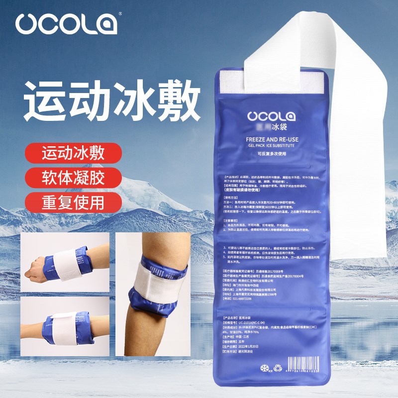 冰敷袋运动冰袋重复使用降温冷敷医疗专用运动员术后膝盖关节脚踝