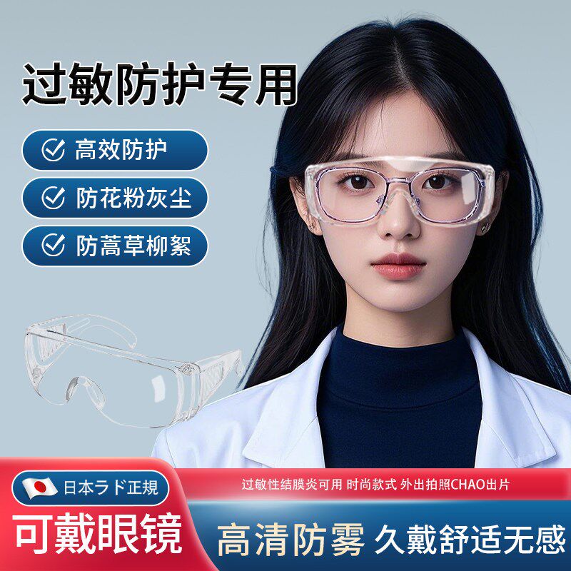 护目镜防花粉过敏眼镜防风沙灰尘飞溅高清不起雾可戴近视眼镜