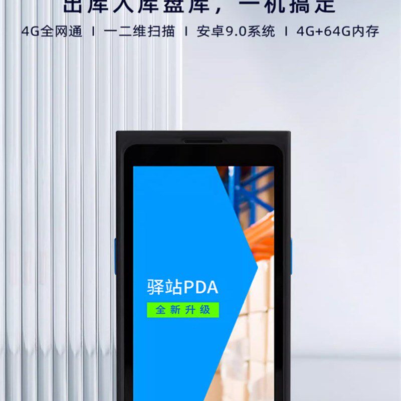 菜鸟驿站巴枪溪鸟小YI智能巴枪快递驿站掌柜pda入库盘点OCR扫描