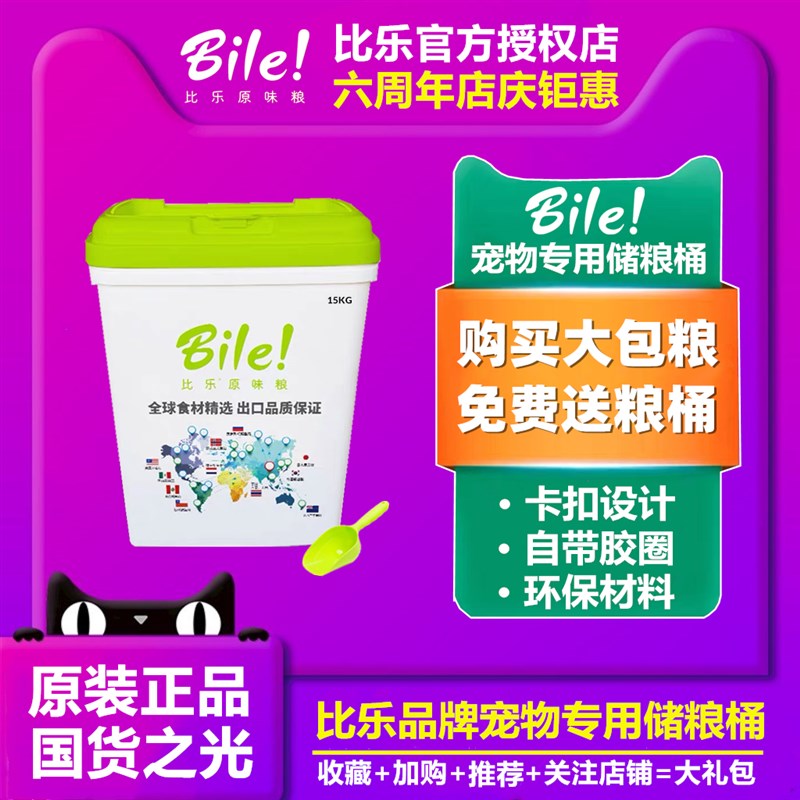 比乐原味猫狗粮储粮桶全密封宠物储粮桶密封罐存储箱防潮盒子15kg