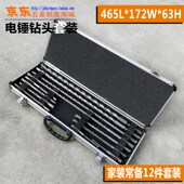 电锤钻头12件套装 方柄四坑圆柄两坑两槽冲击钻头便携铝塑盒装