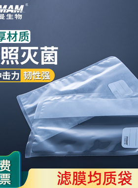 比克曼生物(BKMAM) 半张/整张滤膜无菌采样袋 400型均质袋 食品取
