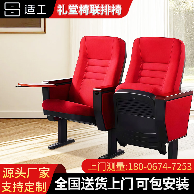 适工礼堂椅排椅报告厅电影院座椅
