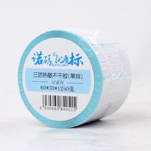 贴纸 空白三防热敏纸60 诺码 90不干胶标签条码