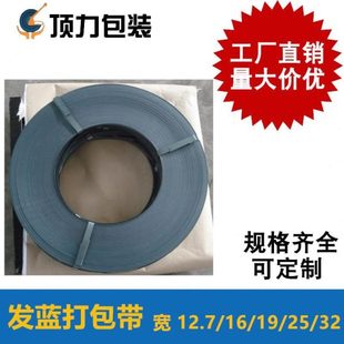 32鐵皮打包帶發(fā)藍帶包裝 5月打包帶 促銷 優(yōu)質(zhì) 鋼帶低價出售