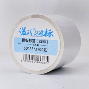 铜板不干胶空白贴纸 标签打印纸50 60碳带条码 铜版