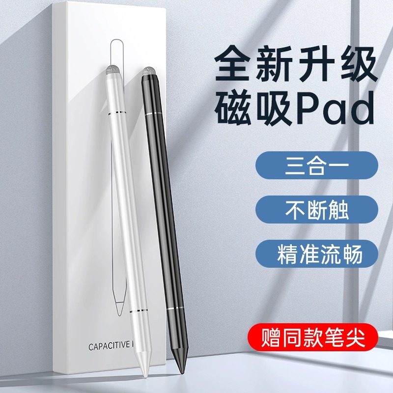 触屏笔绘画电容笔手机平板通用磁吸触控笔ipad写字画画手写笔点触修图剪辑适用苹果华为oppo小米vivo学习机