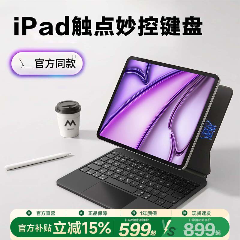 官网同款】几享触点iPadPro11妙控键盘适用苹果平板电脑Air8/7/6磁吸直连免充电13悬浮pro13智能11寸专用12.9
