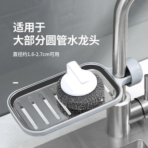 不锈钢水龙头置物架通用款ecoco