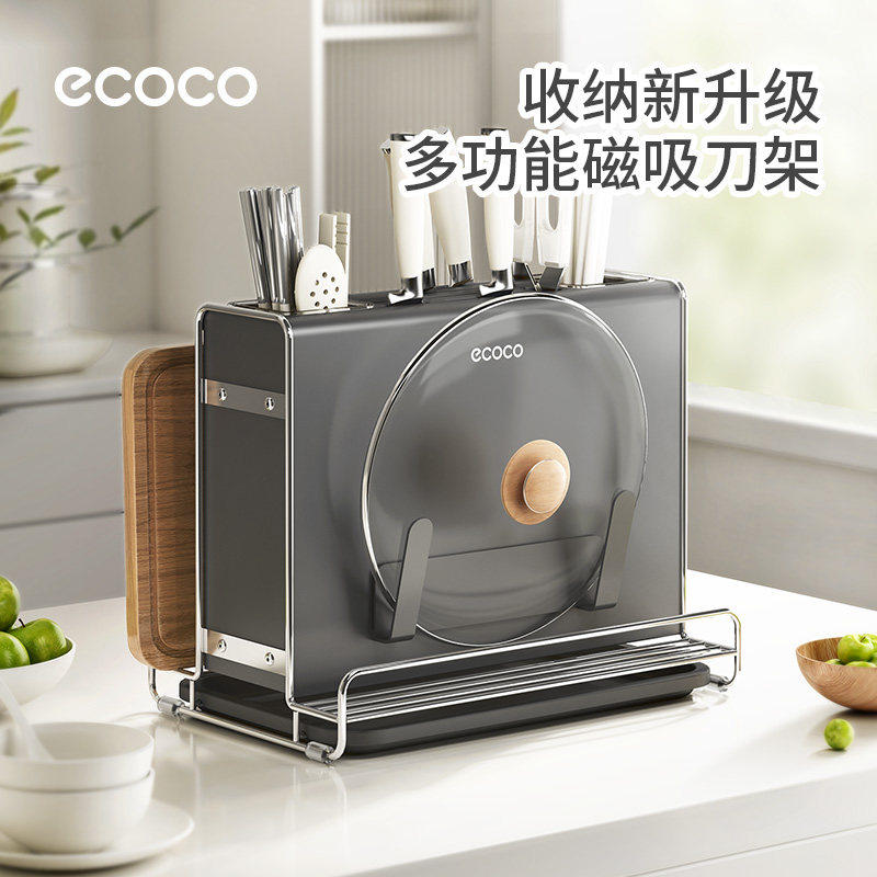 ecoco台面磁吸刀筷菜板一体架图片