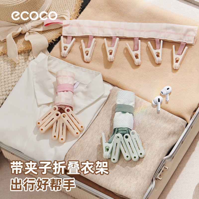 意可可便携式晾衣架可折叠出差