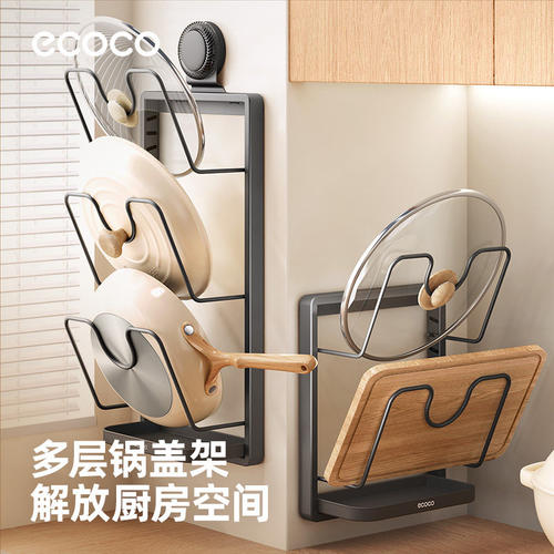 ecoco吸盘锅盖架多层收纳省空间