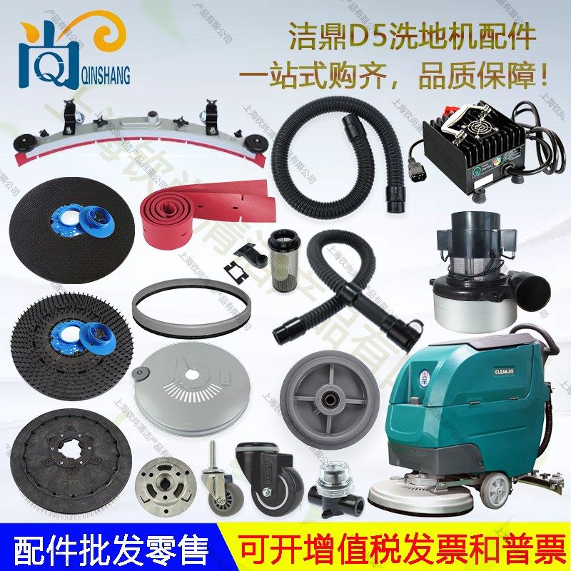 CLEAN洁鼎D5洗地机配件吸水胶条皮条刷盘地刷电机吸水管排水管,生活电器,洗地机配件/耗材,淘宝优惠券,粉丝福利购,淘宝优惠卷