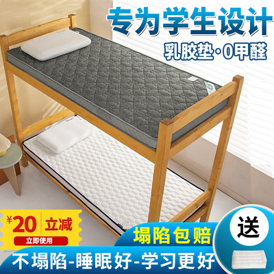 床垫宿舍学生单人乳胶不塌陷可折叠上下铺儿童床垫子软垫拼接专用