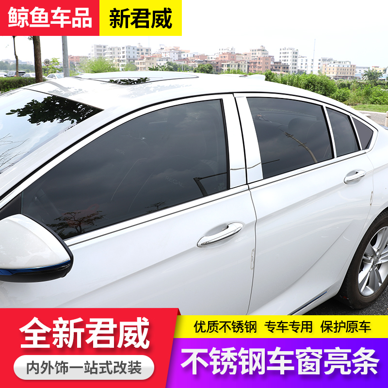 适用于17-21款别克新君威车窗亮条新君威改装下车窗饰条中柱饰条