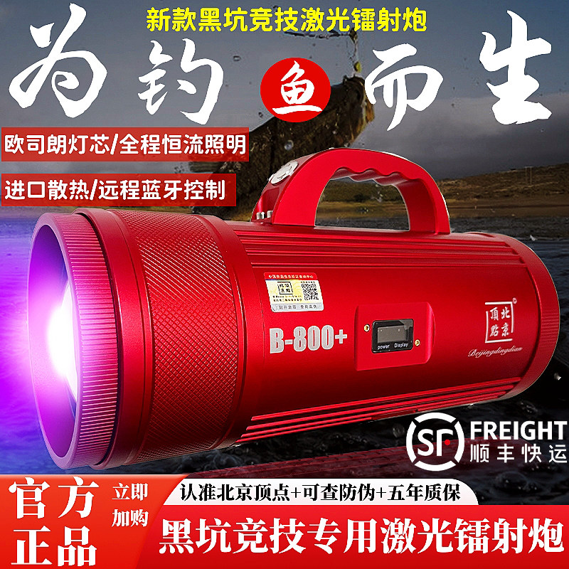 北京顶点B800大功率激光镭射炮钓鱼灯黑坑专用野钓超亮诱鱼夜钓灯,户外/登山/野营/旅行用品,钓鱼灯,淘宝优惠券,粉丝福利购,淘宝优惠卷