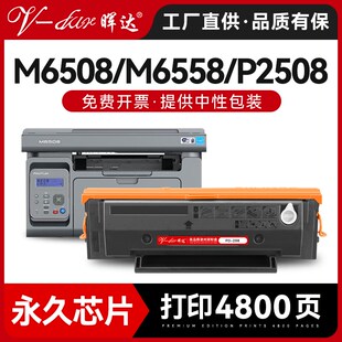 暉達適用pantum奔圖m6508硒鼓p2508激光打印機粉盒m6558碳粉盒m66