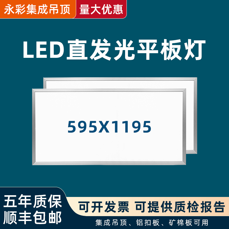 595*595*1195平板灯矿棉板石膏板工程灯led面板灯铝扣板295x1195