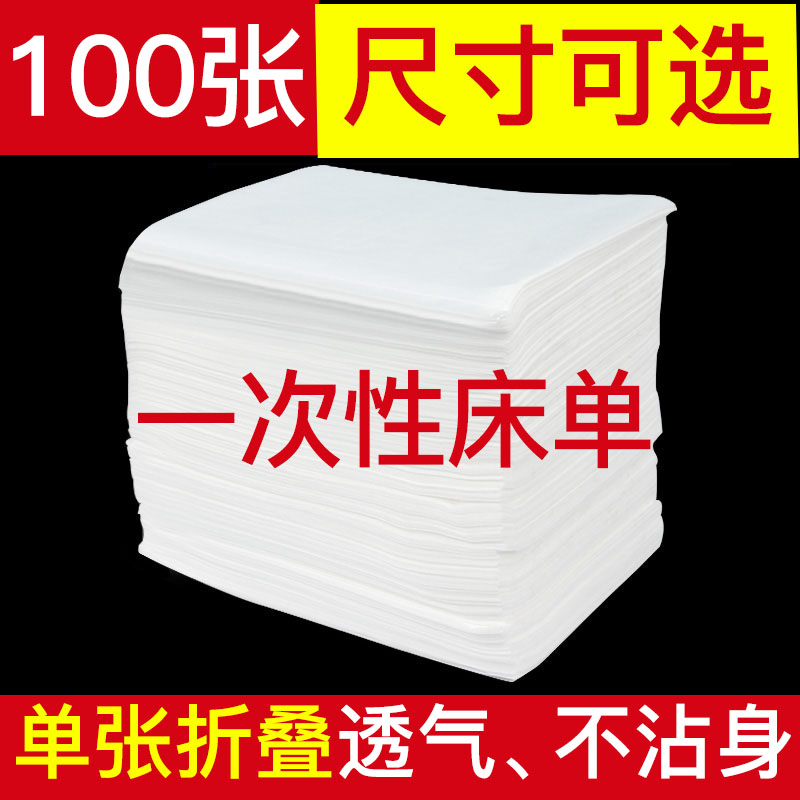 一次性床单美容床院旅行专用白色带孔柔软贴身亲肤无纺布纯色垫单