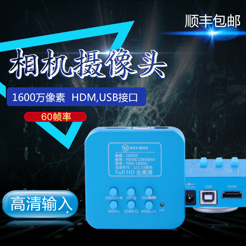 显微镜摄像头电子目镜UBS高清数码相机4K相机2K相机HDMI手机维修