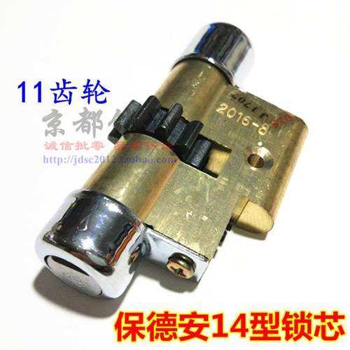 保德安A14型带齿轮锁芯 春天防盗门 14型11齿轮月牙钥匙85mm圆头