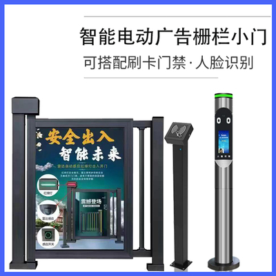 智能人脸识别电动广告栅栏小门小区人行通道刷卡按钮指纹门禁系统