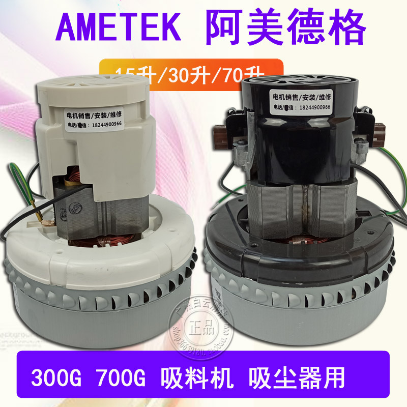 AMETEK阿美德格吸尘器马达吸料机电机700G300G上料机吸塑料颗粒