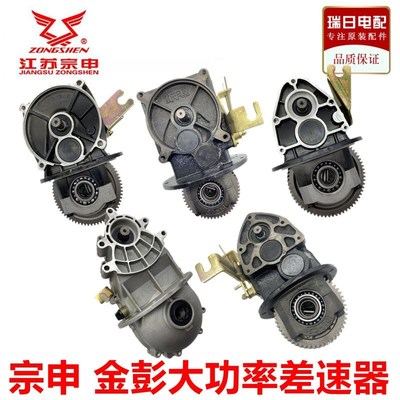 宗申电动三轮车金彭风驰力腾佳南大功率差速器6齿24齿牙包齿轮箱