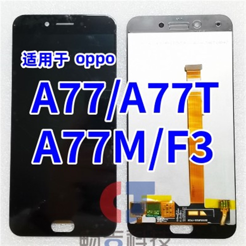 适用于oppo A77 A77T A77M F3屏幕总成 触摸屏 液晶显示屏现货