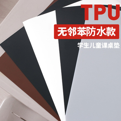 tpu餐桌布tpu课桌垫书桌垫幼儿园小学生写字桌纯白色桌布防水防油