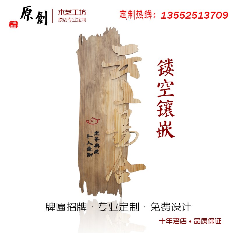 个性创意定制仿古牌匾实木招牌木质门牌门头店铺制作定做公司标牌