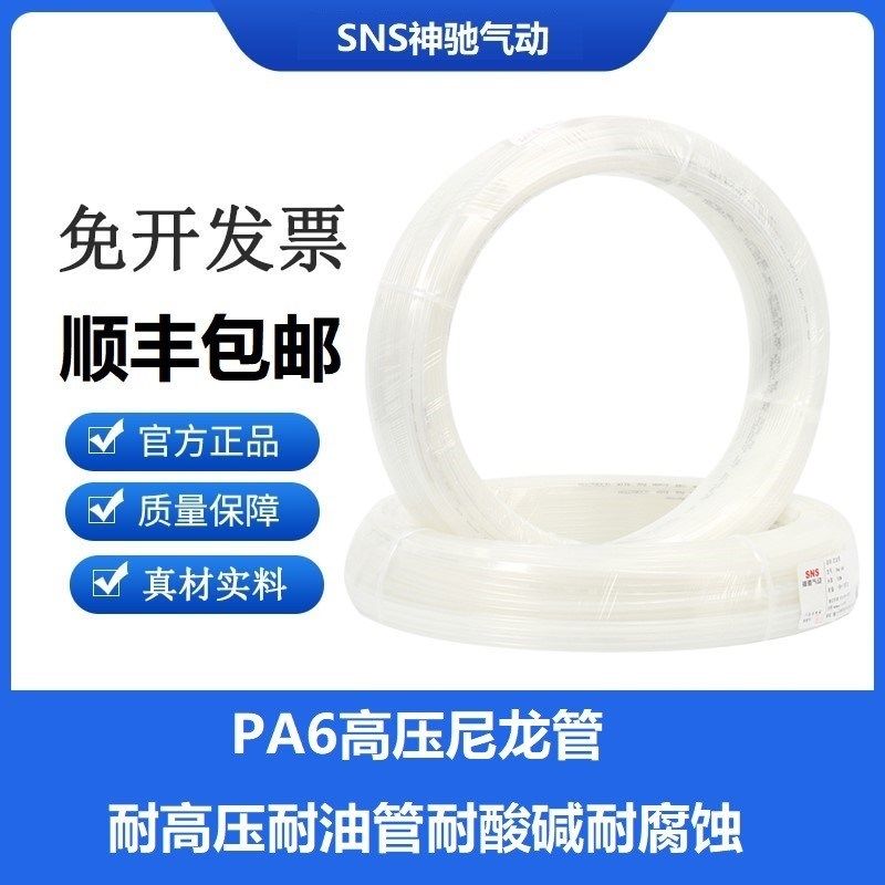 SNS神驰气动PA6尼龙耐高温高压气管油管硬管4/6/8/10/12/16耐酸碱,标准件/零部件/工业耗材,气动软管,淘宝优惠券,粉丝福利购,淘宝优惠卷