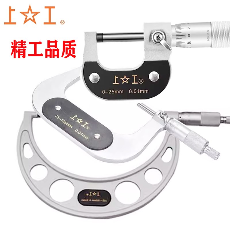 上工外径千分尺高精度千分厘卡尺量丝测厚仪25微米螺旋测微器底座