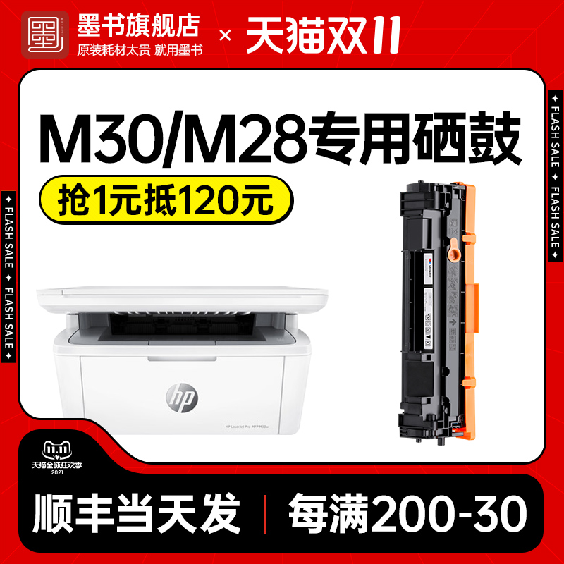 【墨书原装】适用hp惠普M30W M30A硒鼓M28W/A打印机碳粉M17W/A M1