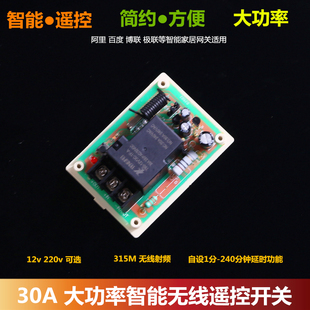 电灯用 控制电机 30A大功率无线射频智能遥控延时开关 学习型315M