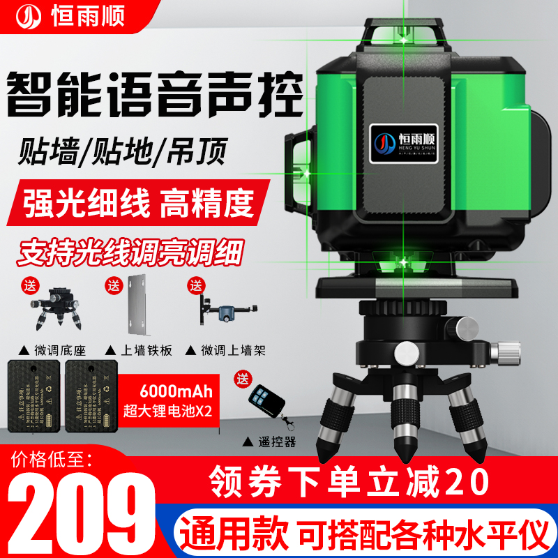 恒雨顺绿光8线12线16线水平仪语音贴墙地仪高精度强光红外线激光