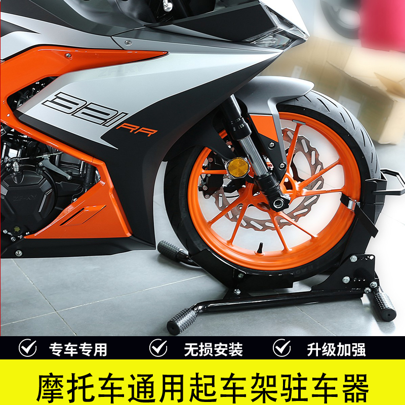 摩托车通用起车架机车前后轮驻车架停车器起落架保养升降维修工具