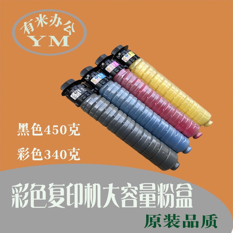 理光c2011原装粉盒 c2503 3503 4503 6003大容量彩色碳粉黑色墨盒