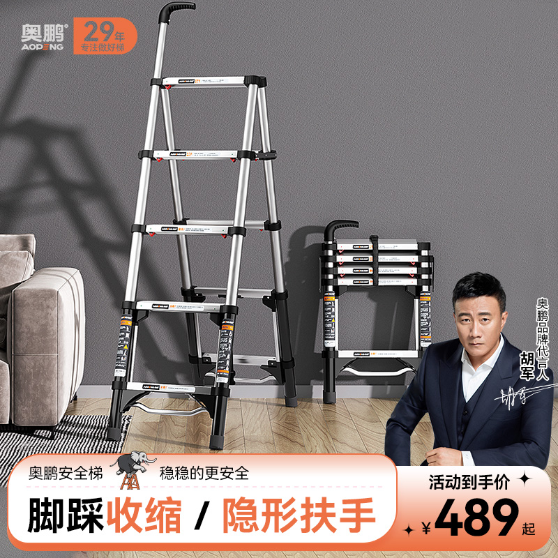 奥鹏脚踩人字伸缩梯铝合金折叠家用多功能便携升降梯子519Y-310D
