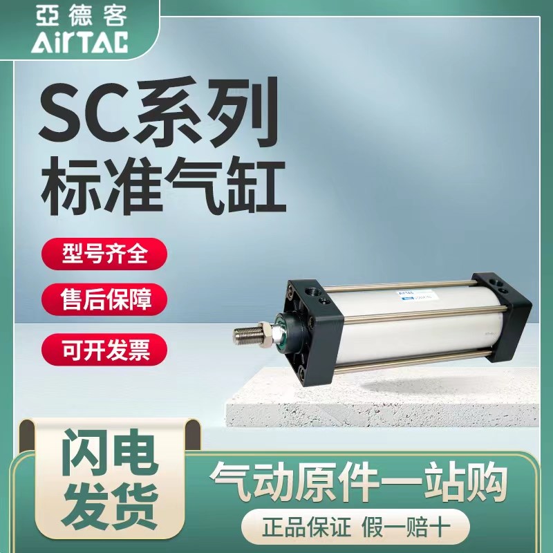亚德客标准气缸SC100X25X50X75X100X125X150X200X250X300X400X500