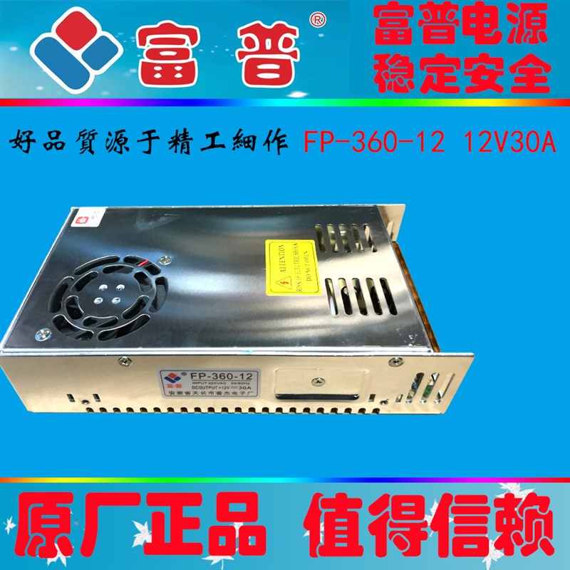 富普12V5 10a16a20a30A24V10A网状铝壳集中供电监控LED开关电源