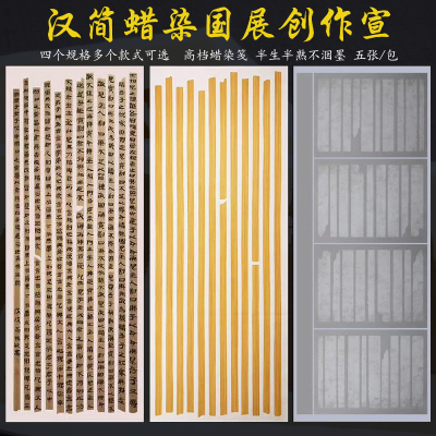 四尺蜡染汉简国展宣纸小六尺仿古竖格毛笔书法创作投稿作品专用纸
