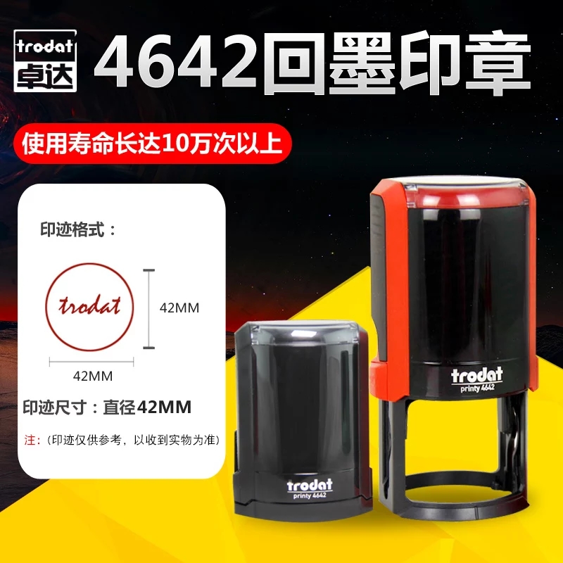 trodat卓达4642回墨印章自动印章 原子章  回墨印章翻斗印合格章