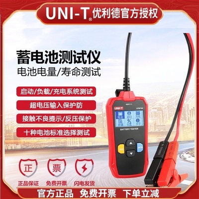 优利德UT673A汽车蓄电池检测仪打印UT675A电瓶启动容量内阻测试表