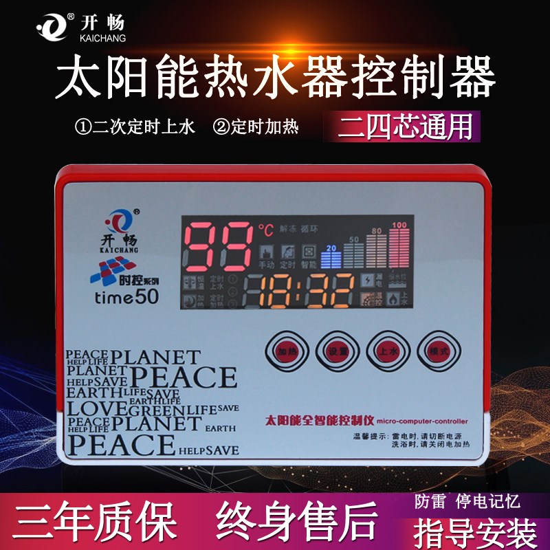 开畅time50太阳能热水器智能控制仪自动上水电加热恒温仪表通用型