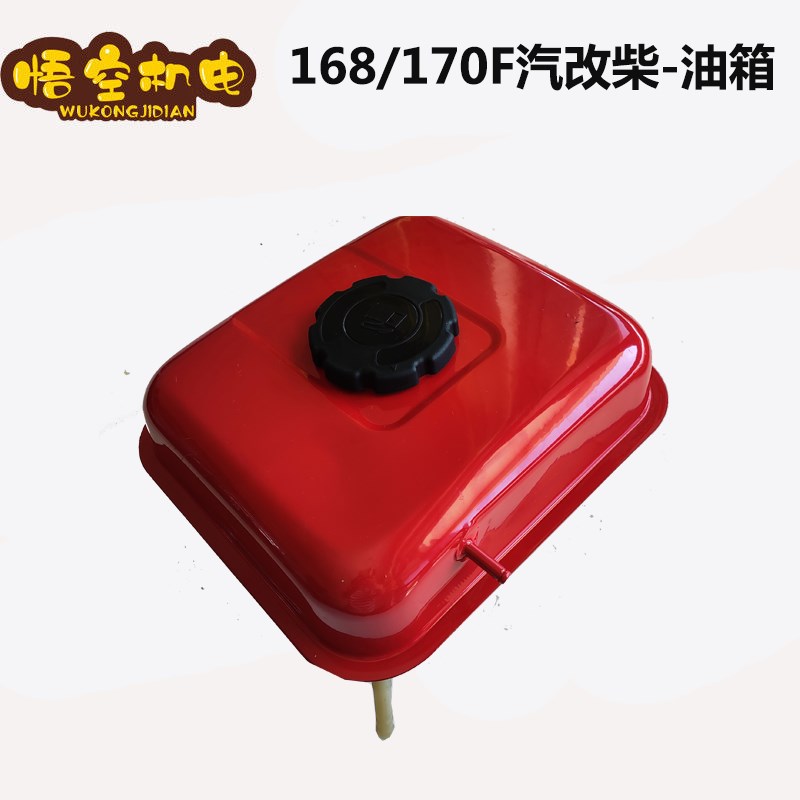 168F170风冷柴油机 汽改柴托普柴油机配件托普款汽改柴油箱燃油箱