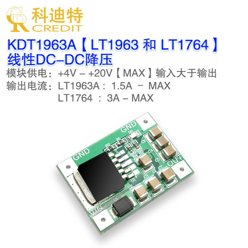 LT1963模块  LT1764模块 线性电源  LDO模块   精密稳压器   MINI