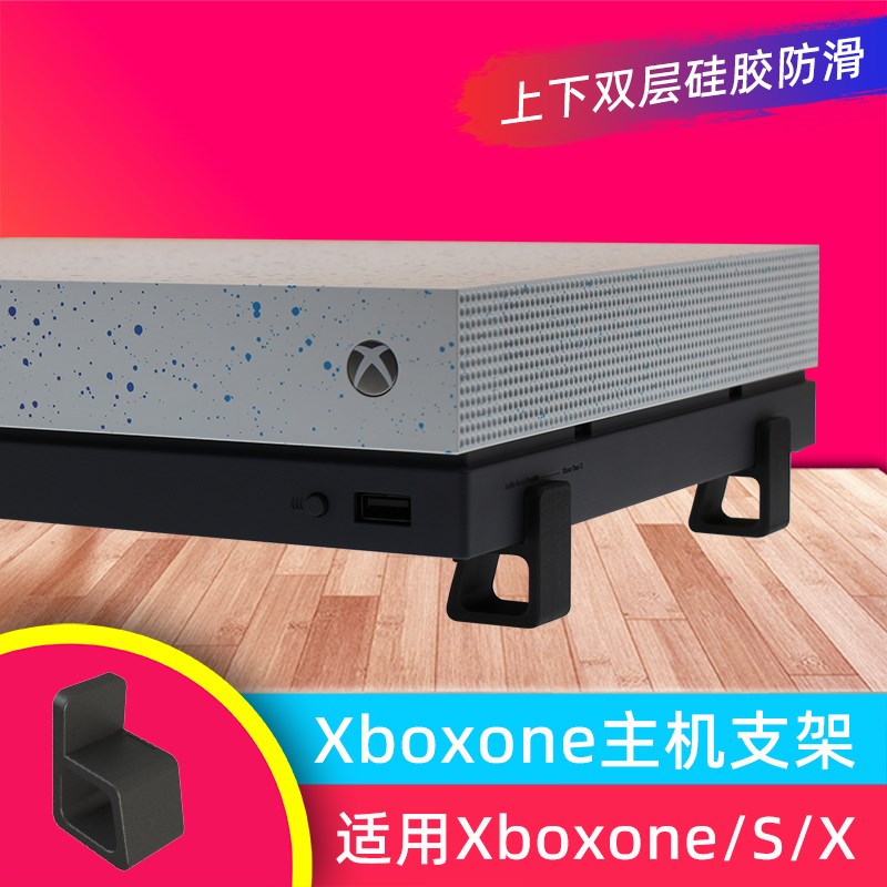 Xboxone/S/X 主机增高横版支架 游戏机散热底座 平放式支架 配件
