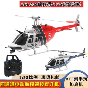 C138航模遥控直升机定高四通道单桨无副仿真飞机贝尔BL206像真机