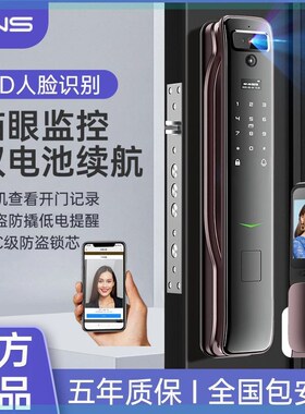 ENS智能人脸识别全自动隐藏指纹密码锁通用型家用防盗门可视猫眼